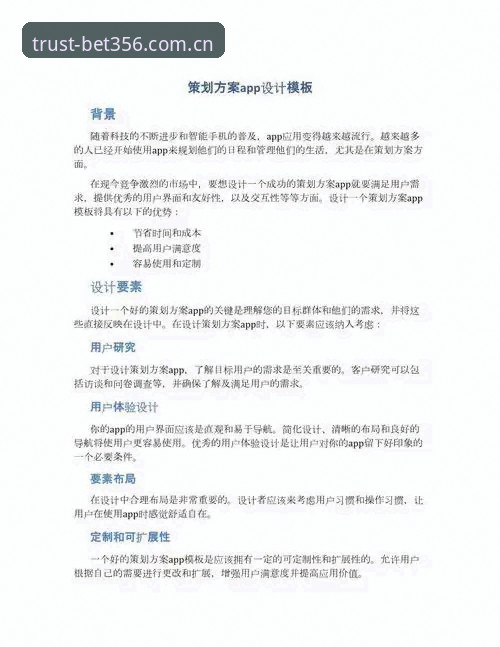 3个决策节点，帮你选对手机版BET356官方APP推荐方案